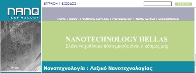 Προσοχή: «νανοβιονικό γιλέκο»  είναι ένα προϊόν νανοτεχνολογίας;