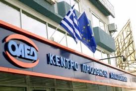 ΟΑΕΔ: Από σήμερα η καταβολή δώρου Πάσχα και επιδομάτων στους ανέργους