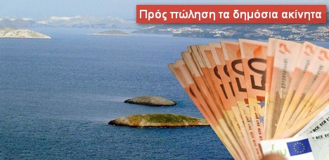 Παραχωρήσεις με 50ετή μίσθωση σε δημόσια γη