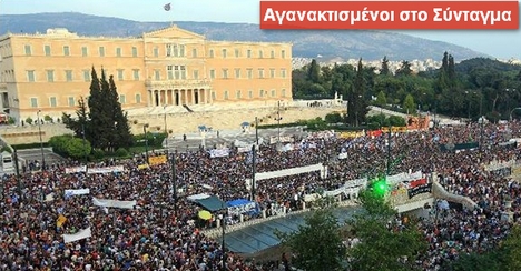 Αγανακτισμένοι: Συγκέντρωση στην πλατεία Συντάγματος τη Δευτέρα